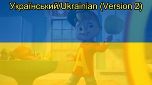 Alvinnn!!! & The Chipmunks Theme Song (Український/Ukrainian, V2)