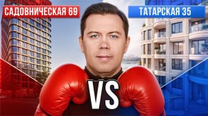 Где круче жить? | Садовническая 69 vs Татарская 35 | Разбор двух топовых ЖК в сердце Москвы