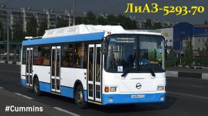 ЛиАЗ-5293.70 (Cummins CGe250-30 & Allison T280R)