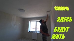 ГОТОВЛЮСЬ К ПРИЕЗДУ ГОСТЯ /ПОКРАСИЛ ПОТОЛОК /СДЕЛАЛ ОТКОСЫ/ ПРИСТУПИЛ К ОБОЯМ