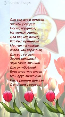 Открытка для бывших октябрят