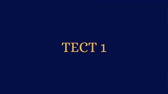 Тесты на гипнабельность