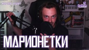 Ярослав Баярунас - Марионетки (cover «Король и Шут»)