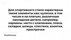 Спортивный стиль! Блог МодаКамода