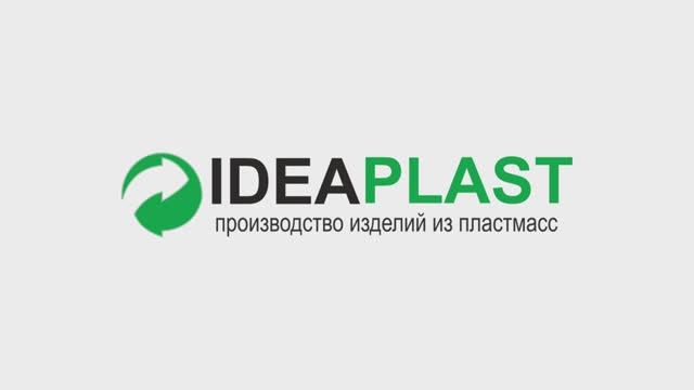IDEAPLAST производство изделий методом литья смотреть онлайн