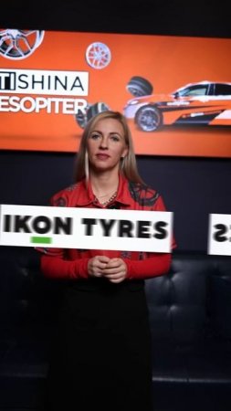Играем в ассоциации/А что вам первым приходит на ум при упоминании шин  «Кама»?