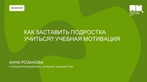 Как заставить подростка учиться? Учебная мотивация