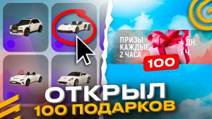 😱ОТКРЫЛ *100* НОВЫХ ПОДАРКОВ В GRAND MOBILE! ХАЛЯВА!! НОВОЕ ОБНОВЛЕНИЕ на ГРАНД МОБАЙЛ