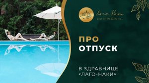 ПОЖАЛУЙ, ЛУЧШИЙ ОТПУСК ДЛЯ ПОЗВОНОЧНИКА И СУСТАВОВ
