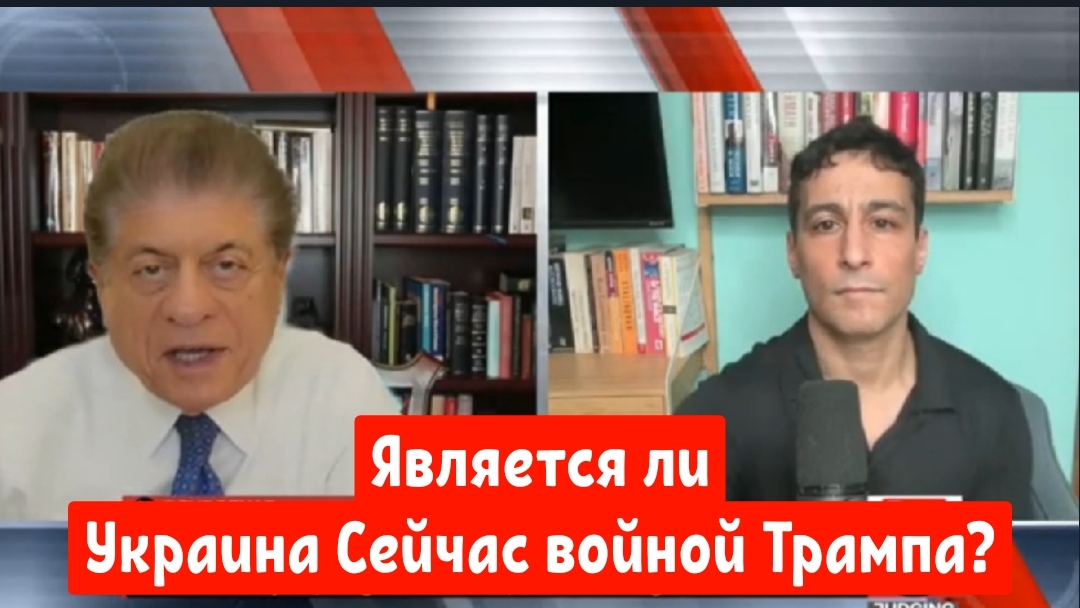 Является ли Украина Сейчас войной Трампа? Аарон Мате .