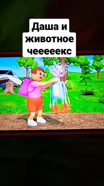 даша и животное🤣🤣🤣 смотреть онлайн