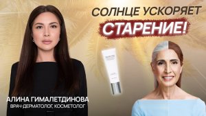 Солнце старит кожу? Как защититься от скрытой угрозы