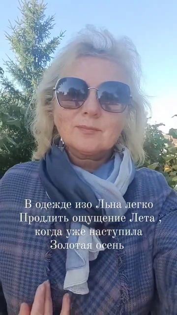 Одежда изо Льна для сетября #linendress #line #одежда #льнянаяодежда #мода #стиль #золотаяосень смотреть онлайн