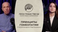 Принципы гомеопатии: почему в лечении важны не только симптомы, но и самонаблюдение