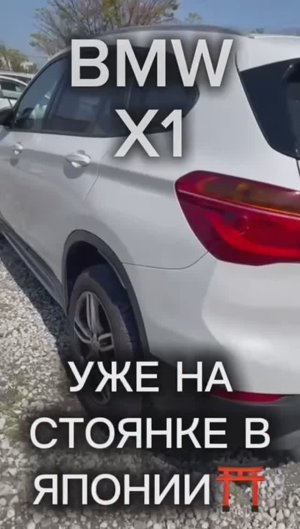 BMW X1 2017г.в. 4.5 балла 1.5 обьем правый руль 34000км пробега 1.500.000 рублей под ключ🔥🔥🔥