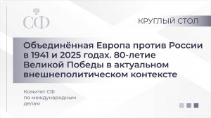 80-летие Великой Победы в актуальном внешнеполитическом контексте