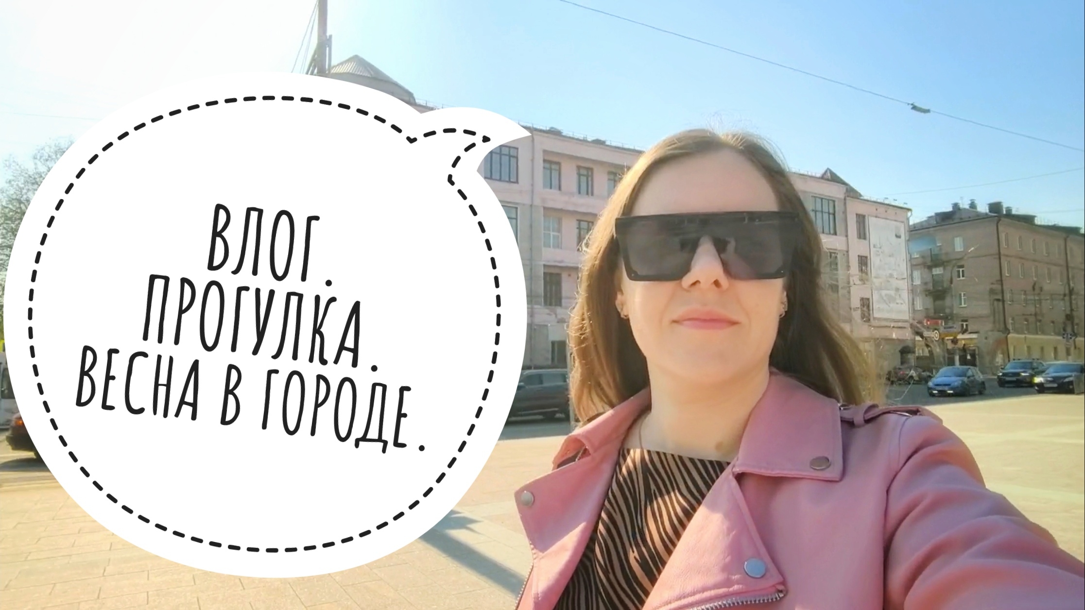 ВОЙНА ПОЛОВ. МОИ МЫСЛИ И РАССУЖДЕНИЯ. ВЛОГ.