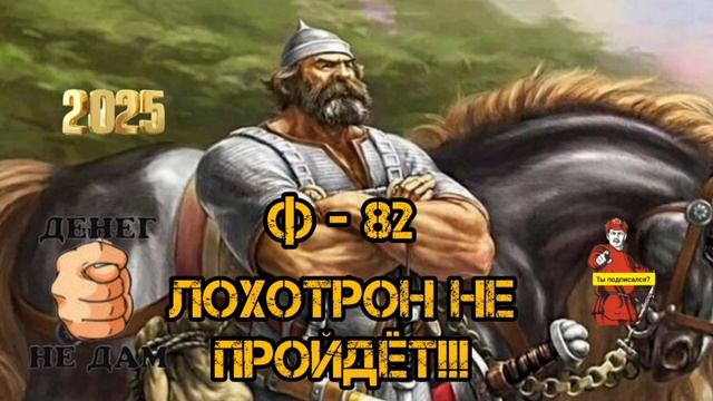 Ф 82 смотреть онлайн