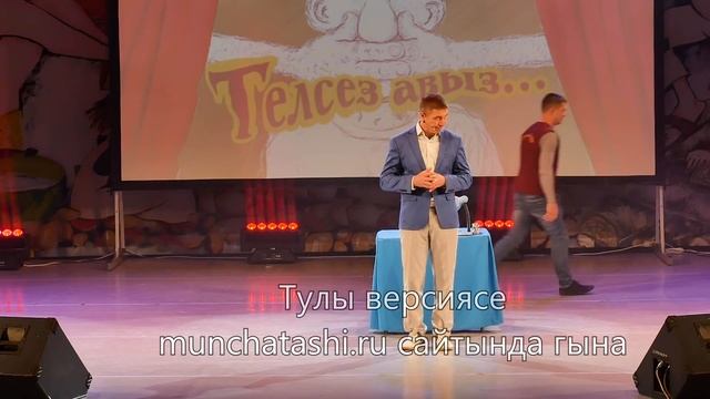 Мунча Ташы 
