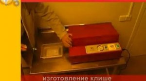 Тиснение фольгой на ручном прессе TIC TC-800TM с фиксированным давлением в 2000 кг.