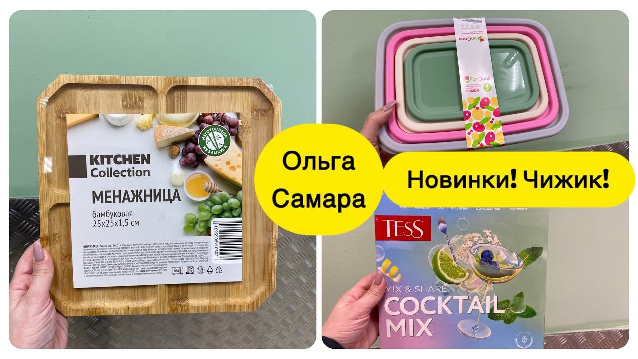 Внимание❗️ЧижикХозяйки ОЦЕНЯТ Товары для Праздника♥️ Февраль, 2025