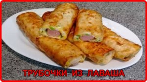 ВОТ ТАКАЯ ВКУСНЯШКА ИЗ ЛАВАША__ Завтрак за 10 минут