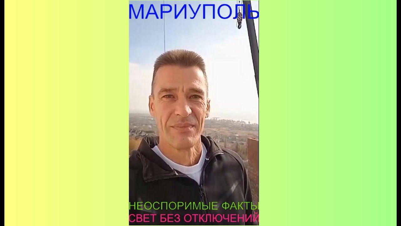 Мариуполь НЕОСПОРИМЫЕ ФАКТЫ СВЕТ БЕЗ ОТКЛЮЧЕНИЙ Комсомольский бульвар, 66