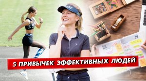5 правил продуктивности: как всё успевать и не выгорать?
