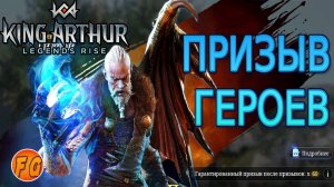 БОЛЬШОЕ ОТКРЫТИЕ. ЛЕГЕНДАРНЫЕ ГЕРОИ. King Arthur Legends Rise. Легенды Короля Артура.
