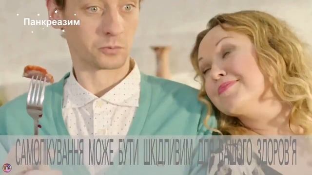 Украинская реклама Панкреазим, Новый год 2018 смотреть онлайн