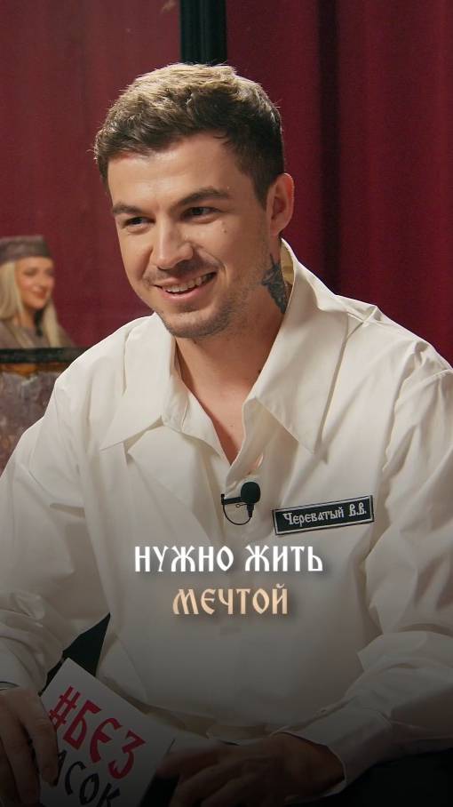 Нужно жить мечтой
