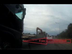 Выезд из Краснодара, хамство Дальнобоя чуть не погубило самого себя - 21.08.2020