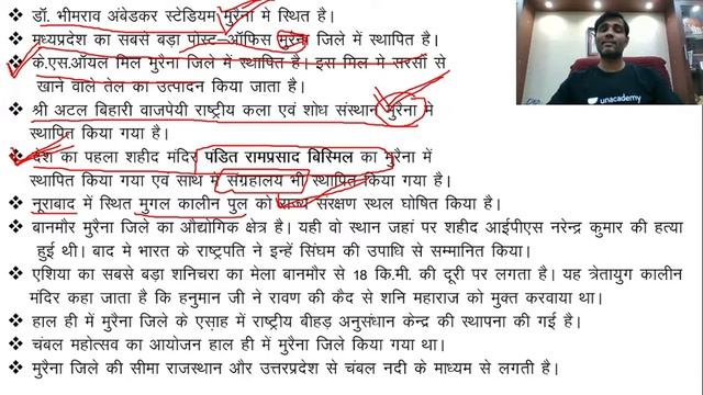 Morena District | MP GK | MPPSC Mains 2020 | Anil Upadhyay смотреть онлайн