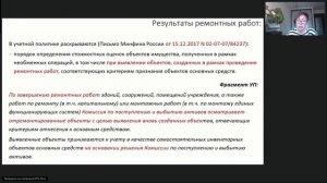 Основные средства: новые правила в учете и разбор ошибок, которые чаще всего находят контролеры