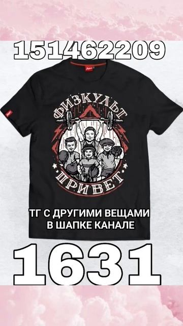 Ты обязана купить эти футболки с Вайлдберриз! смотреть онлайн