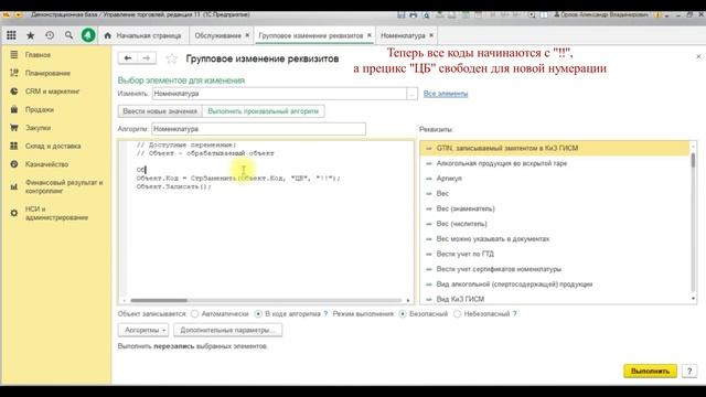 Групповое изменение реквизитов - Произвольный алгоритм: огромные возможности для обработки данных 1С