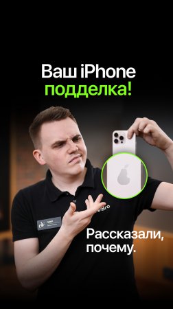 🤔 А у вас точно оригинальный iPhone?