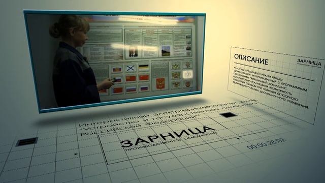 Интерактивный электрифицированный стенд "Устройство и государственная символика РФ"