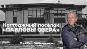 Дом на берегу озера - строительство коттеджа площадью 450м²