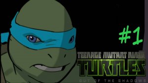 ЧЕРЕПАШЬЯ СИЛА (Teenage Mutant Ninja Turtles Out of the Shadows) прохождение игры ЧАСТЬ #1