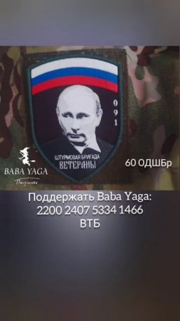 песня 60 ОДШБР от Baba Yaga