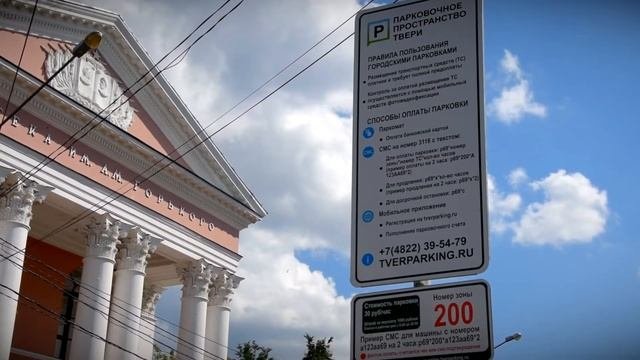 В Твери стало доступно новое приложение для оплаты парковок