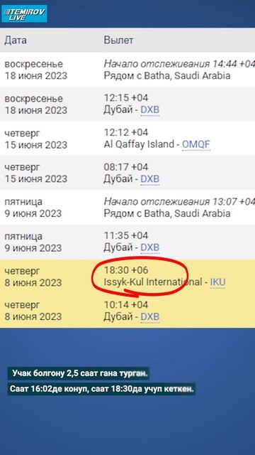 БАЭнын өкмөттүк учагынын жашыруун келүүсү смотреть онлайн