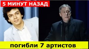 обыски у Киркорова / отравили Ефремова / погибли 7 артистов /новости