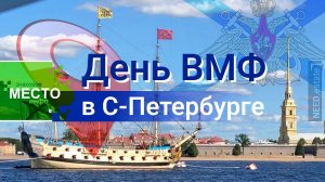 С-ПЕТЕРБУРГ  ⚓️ День ВМФ #корабли #питер