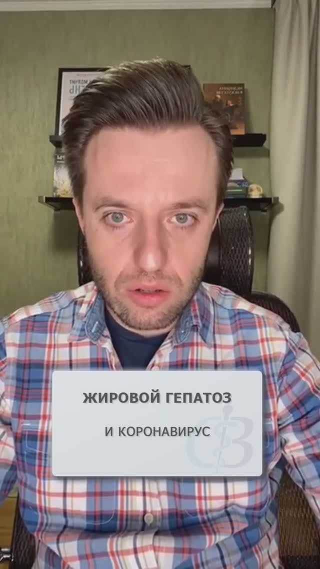 Мог ли появится жировой гепатоз от ковида? #жировойгепатоз #гепатоз