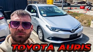 Забрали с СВХ‼️TOYOTA AURIS🔥