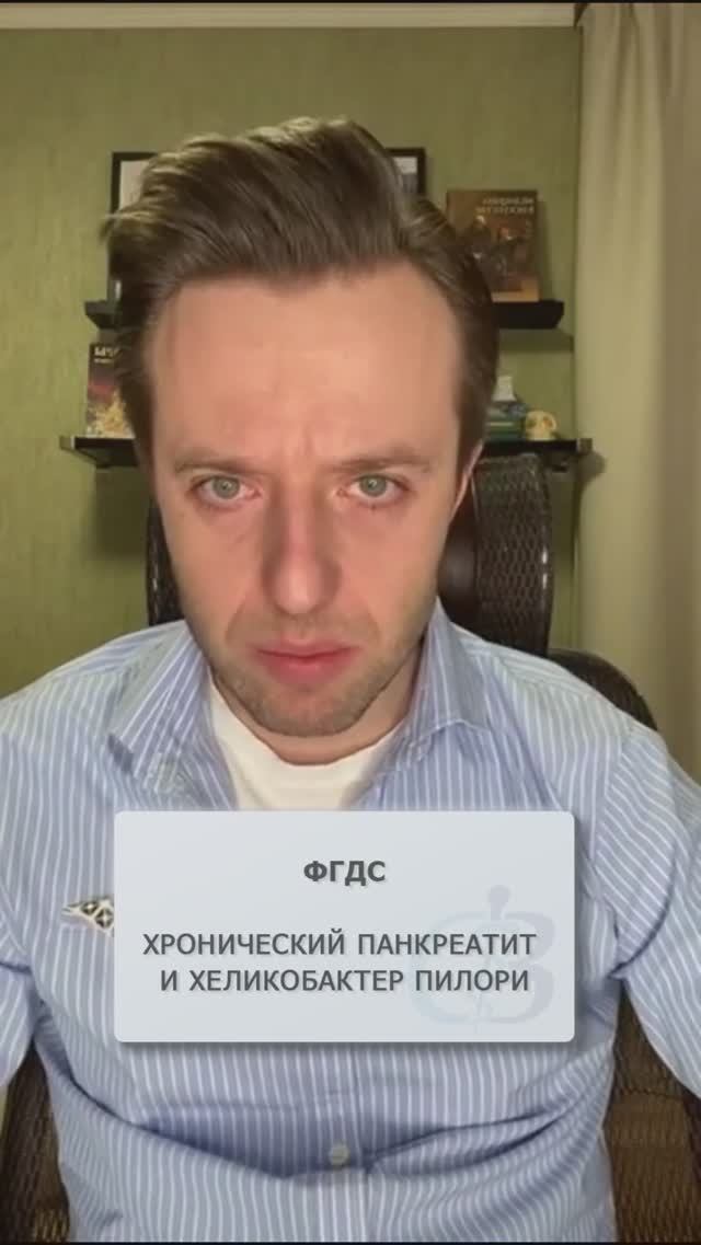 Могут ли не увидеть хеликобактер ппилори на ФГДС? #фгдс #гастроскопия