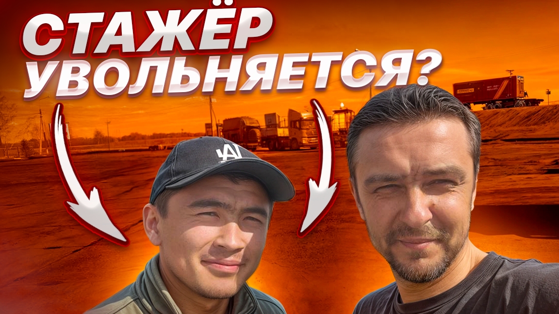 стажёр увольняются!!!!? сломалась машина.
