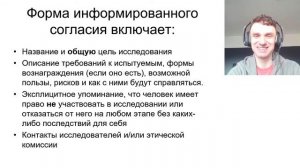 02 04 Этика в научных исследованиях